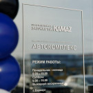 Компания "Автокомплекс" открыла новый фирменный магазин "Оригинальные запчасти КАМАЗ" в г. Барнаул