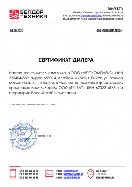 Компания «АВТОКОМПЛЕКС» является официальным дилером ООО «Группа компаний БелДорТехника»