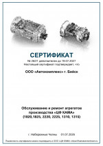 Сертификат «ЦФ КАМА»
