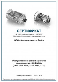 Сертификат "ЦФ КАМА"
